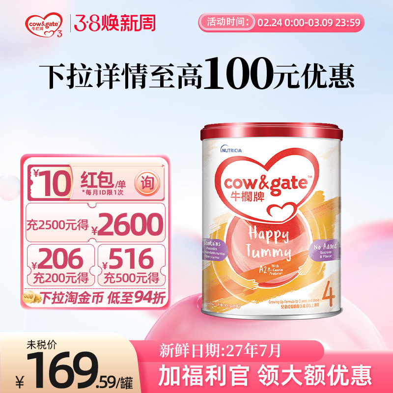 【官方正品】牛栏牌港版4段婴幼儿四段a2奶粉3岁以上荷兰进口900g