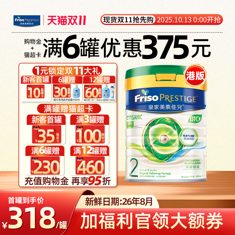 【官方正品】皇家美素佳儿港版有机2段婴儿二段牛奶粉6-12月800g