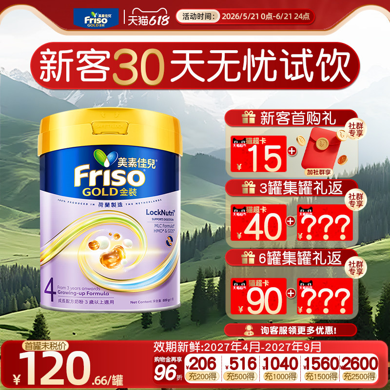 【官方正品】美素佳儿港版金装4段婴幼儿四段奶粉3岁以上进口800g