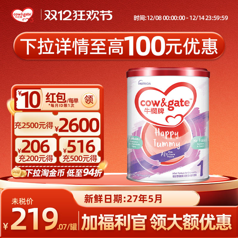 【官方正品】牛栏牌港版1段婴幼儿一段a2奶粉0-6月荷兰进口900g