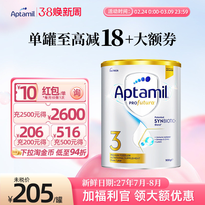 【官方正品】爱他美白金澳洲版进口三段婴幼儿奶粉3段1岁以上900g