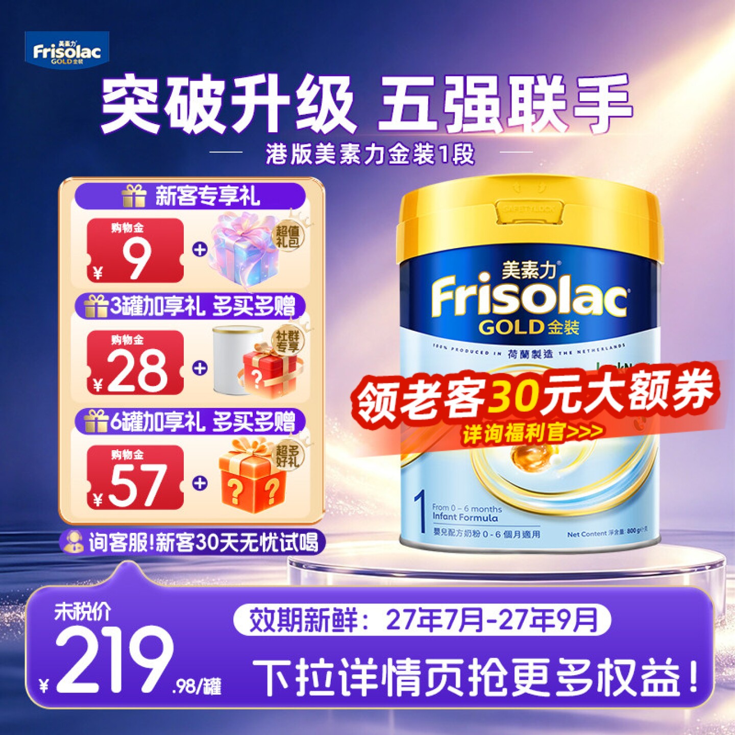 【官方正品】美素佳儿力港版金装1段婴幼儿一段奶粉0-6月进口800g