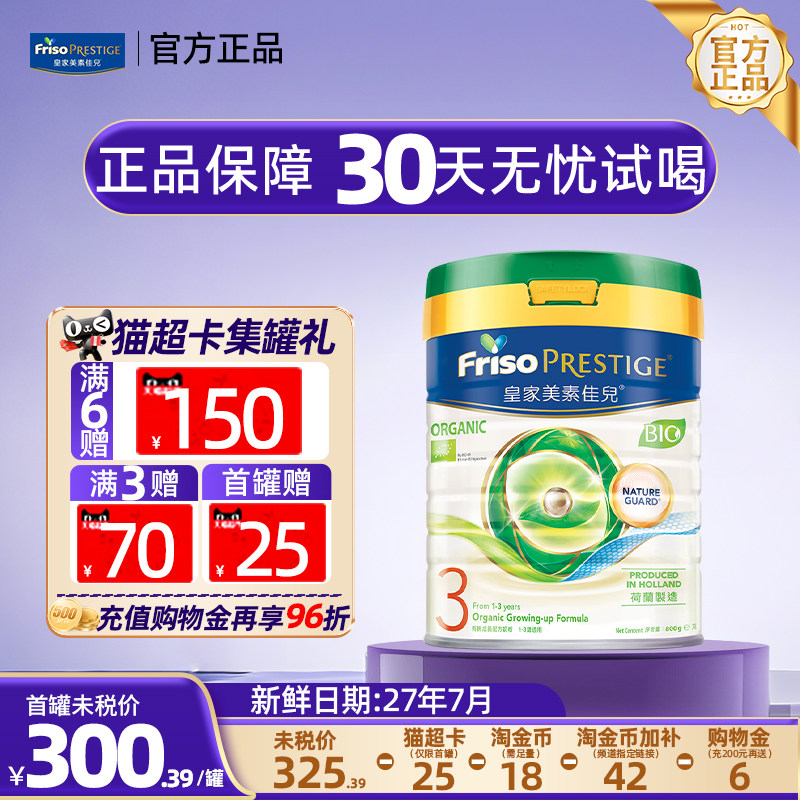 【官方正品】皇家美素佳儿港版有机3段婴幼儿三段牛奶粉1-3岁800g