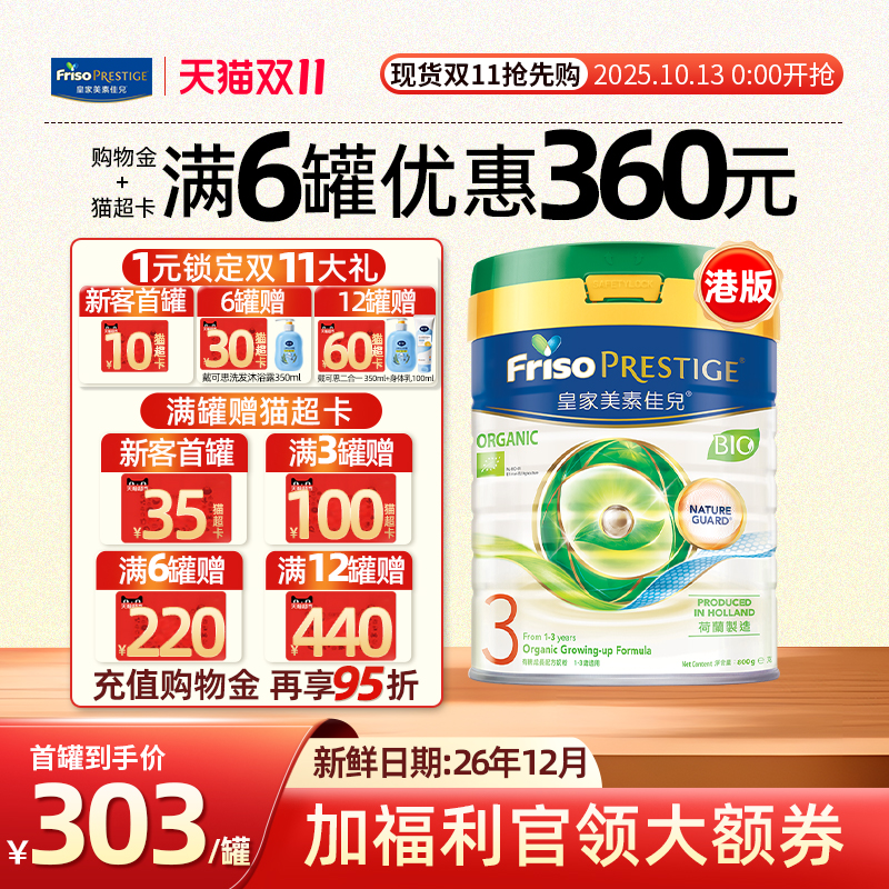 【官方正品】皇家美素佳儿港版有机3段婴幼儿三段牛奶粉1-3岁800g