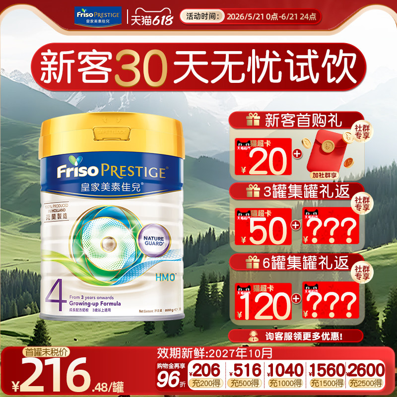 【官方正品】皇家美素佳儿港版4段婴幼儿奶粉四段3岁以上奶粉800g