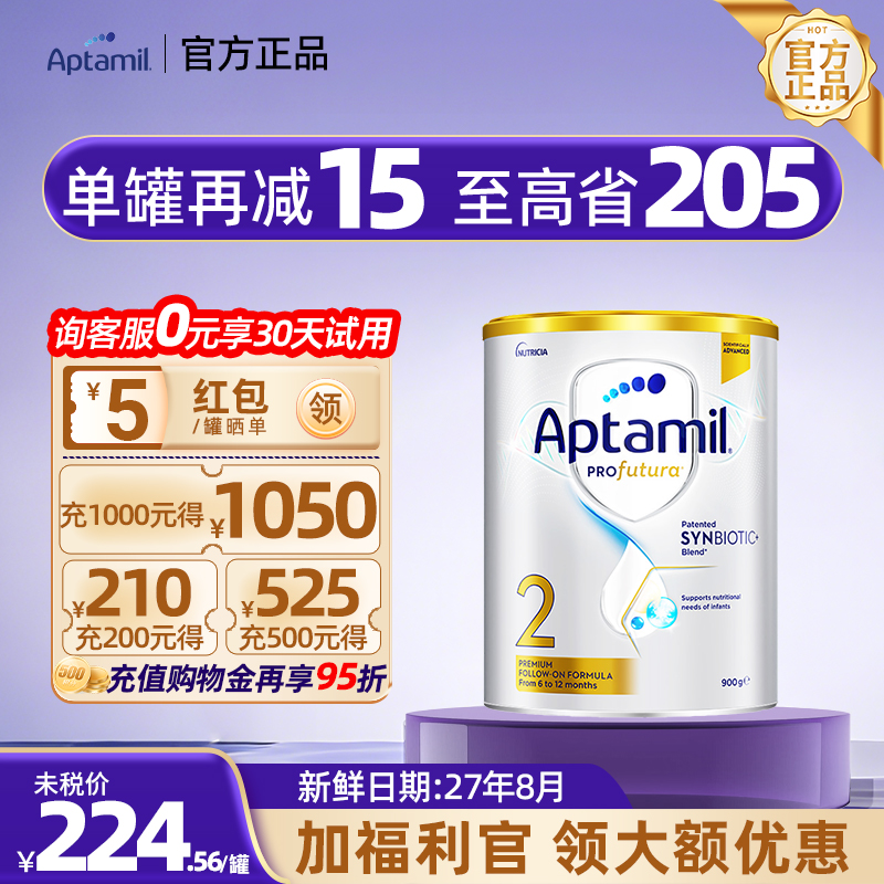 【好价】爱他美进口澳洲白金版2段婴幼儿奶粉二段6-12月900g6罐