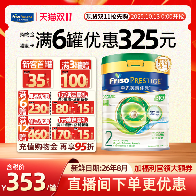 【官方正品】皇家美素佳儿港版有机2段婴儿二段牛奶粉6-12月800g