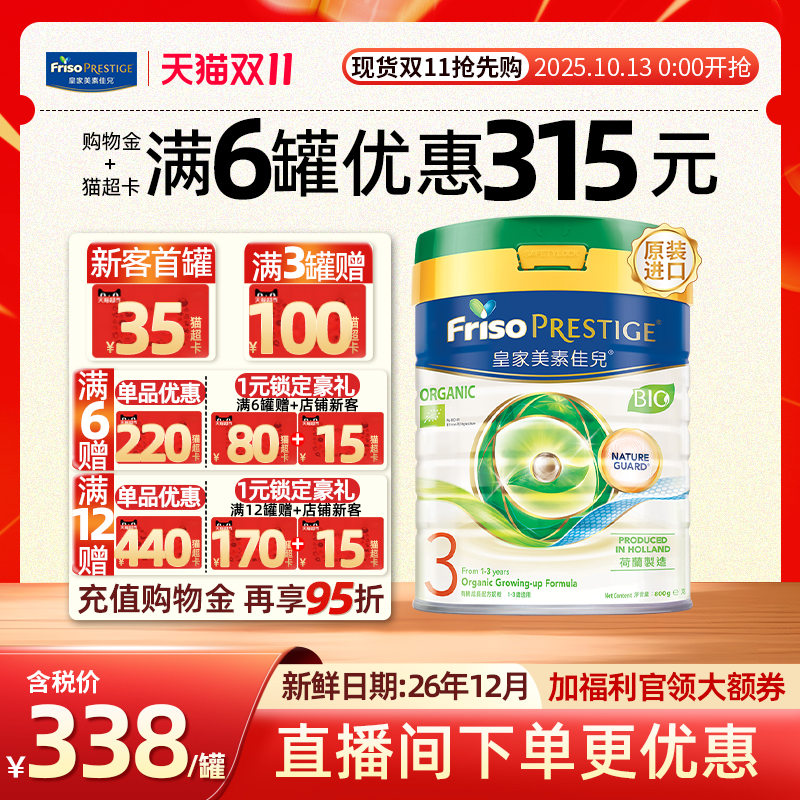 【官方正品】皇家美素佳儿港版有机3段婴幼儿三段牛奶粉1-3岁800g