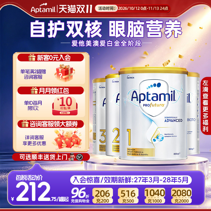 【官方正品】澳洲爱他美白金版铂金1/2/3全阶段婴幼儿成长牛奶粉