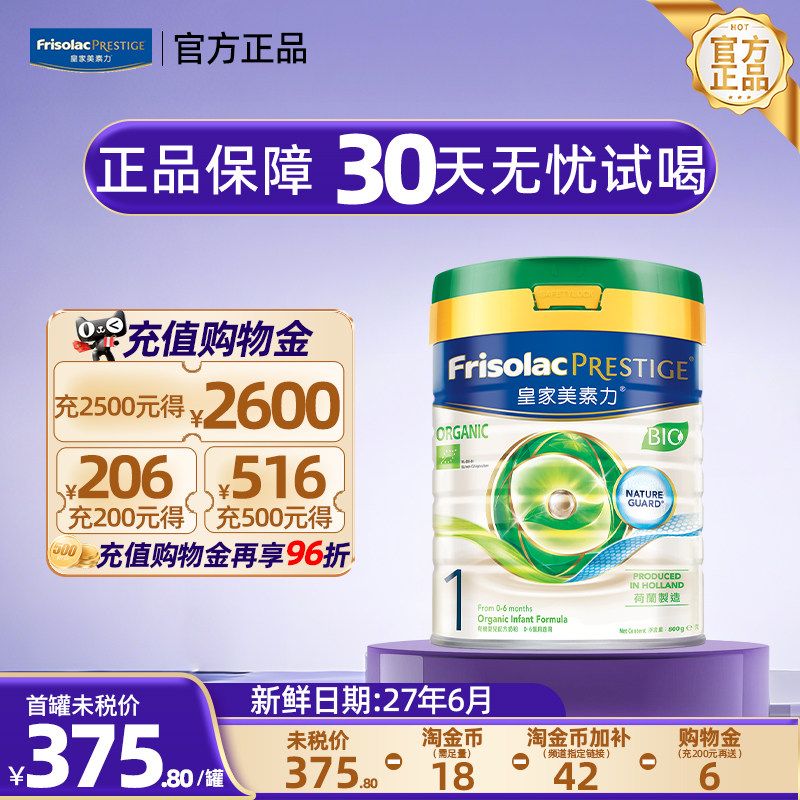 【官方正品】皇家美素佳儿港版有机1段婴幼儿一段牛奶粉0-6月800g