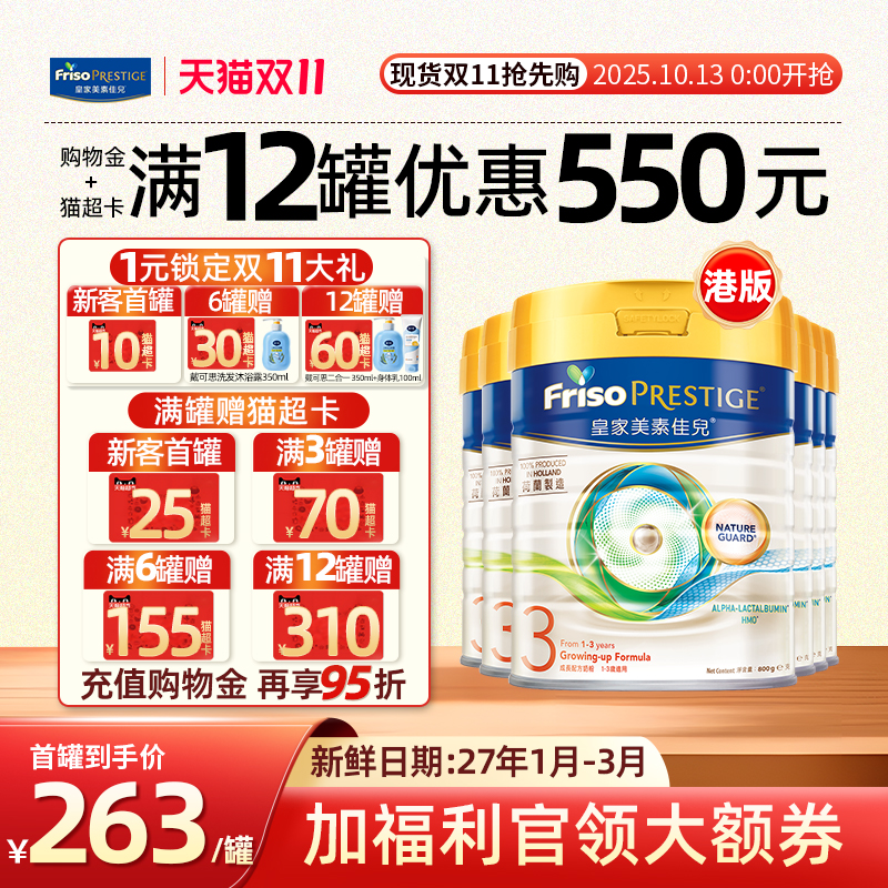 Friso皇家美素佳儿港版3段800g婴儿配方牛奶粉12-36个月适用6罐装