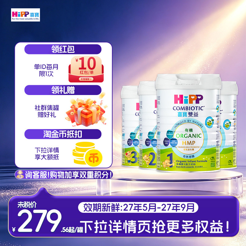 HIPP德国喜宝港版有机全阶段