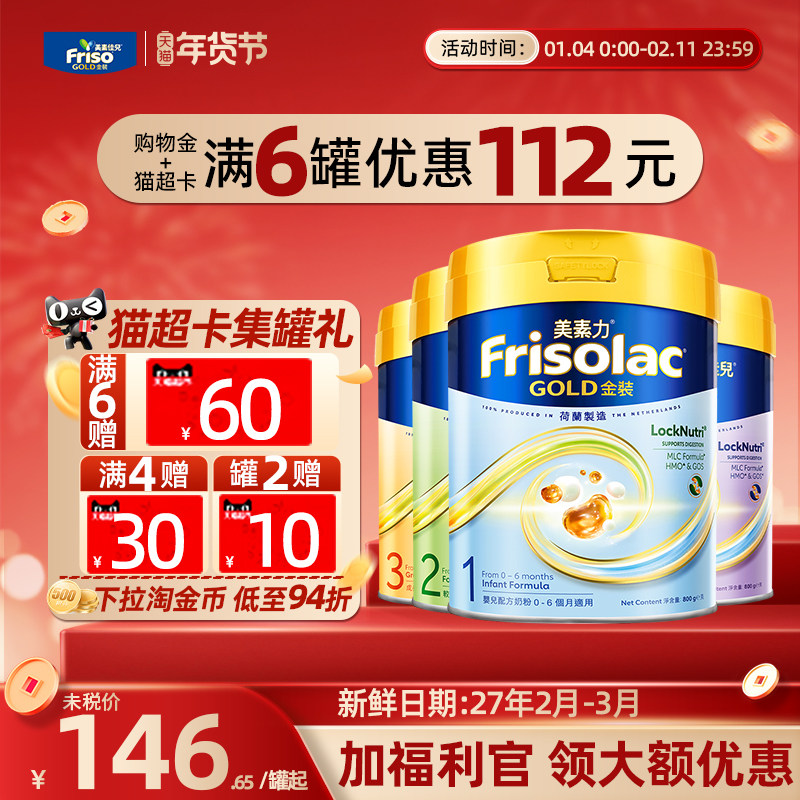 【官方正品】美素佳儿港版金装全阶段1/2/3/4段婴儿奶粉进口800g