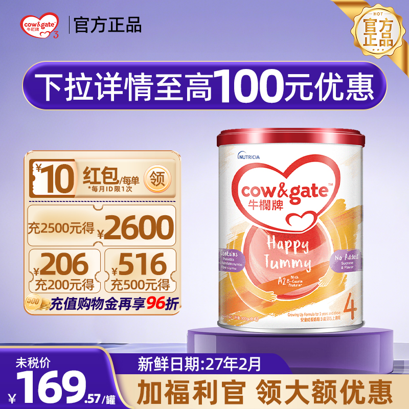 牛栏牌奶粉4段900g酪蛋白