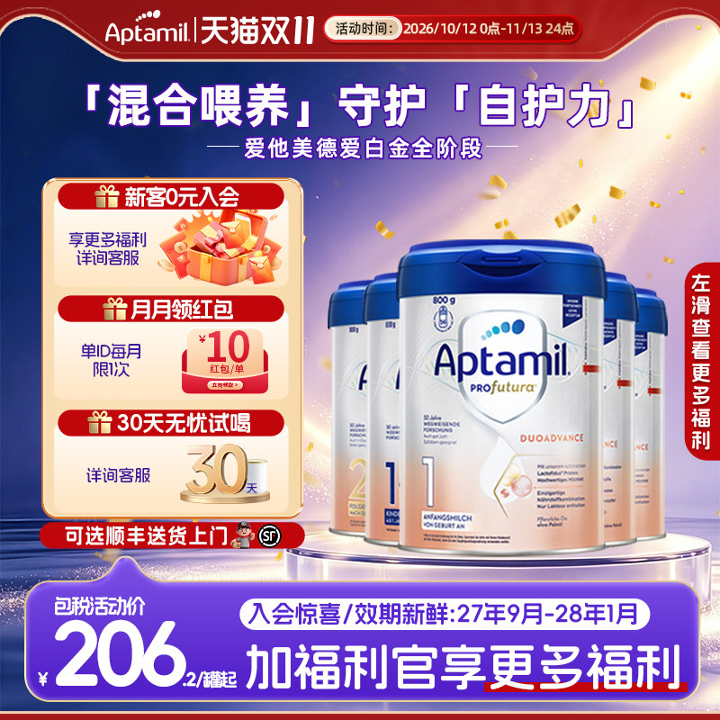 【官方正品】德国爱他美白金版婴幼儿PRE/1/1+/2/2+全段进口奶粉