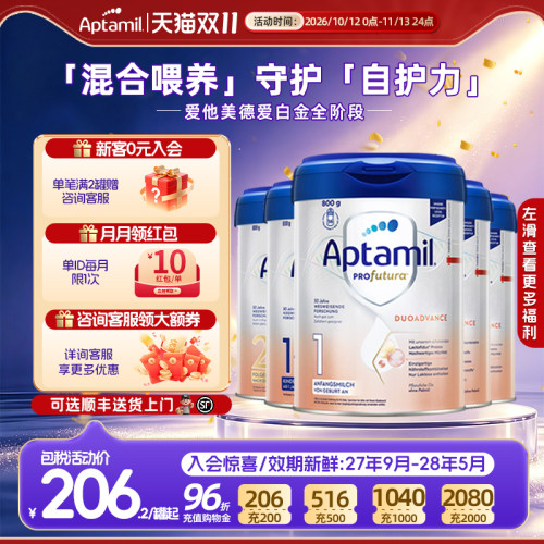 【SY】德国爱他美白金版婴幼儿进口牛奶粉全阶段PRE/1/1+/2/2+段