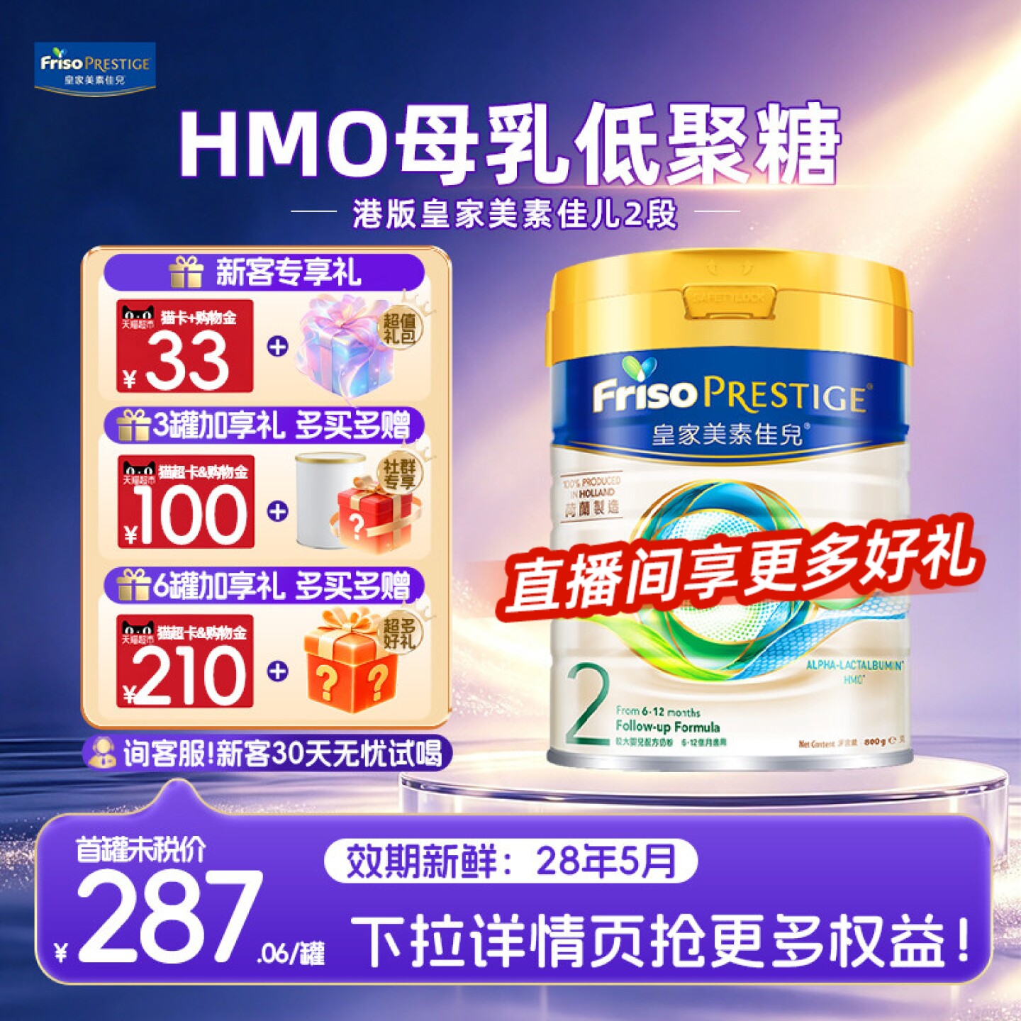 【官方正品】皇家美素佳儿港版2段婴幼儿进口6-12个月奶粉800g