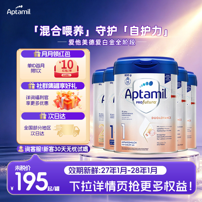 【官方正品】德国爱他美白金版婴幼儿PRE/1/1+/2/2+全段大牌奶粉
