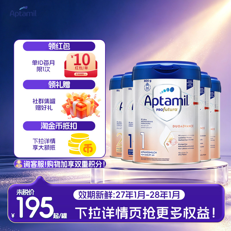 【官方正品】爱他美白金德国版婴幼儿进口牛奶粉PRE/1/1+/2/2+段