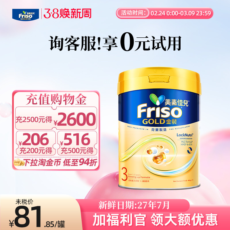 【官方正品】美素佳儿港版金装3段婴幼儿三段奶粉1-3岁进口400g