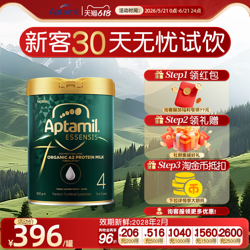 【香港直邮】澳洲爱他美奇迹绿光熠有机A2配方奶粉4段0-6月900g