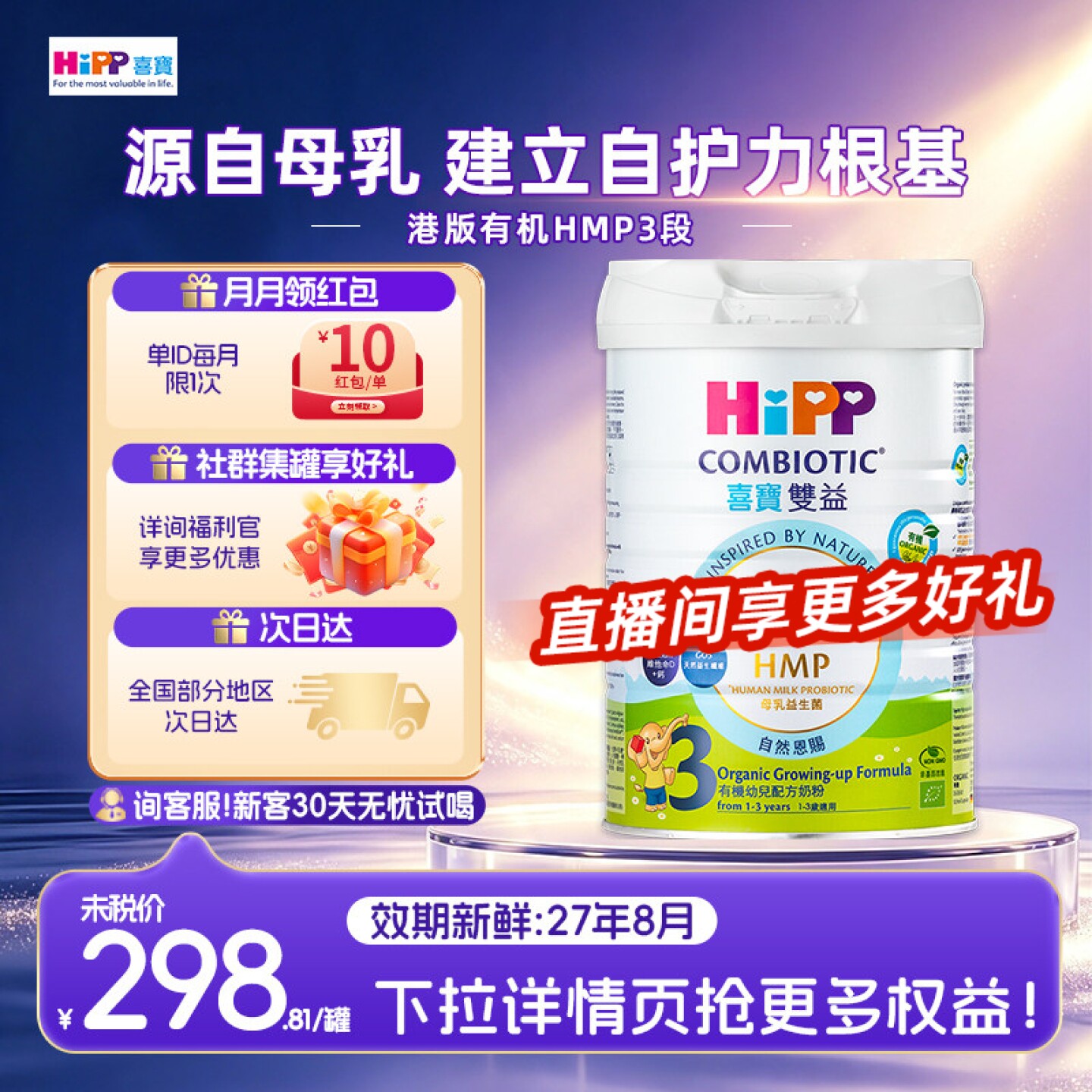 【官方正品】HIPP喜宝港版有机双益3段婴儿奶粉12-36个月800g