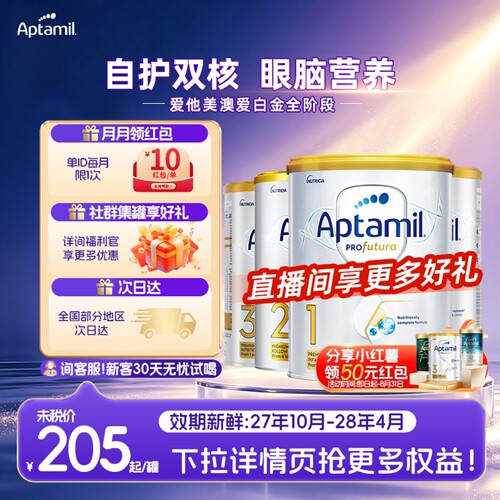 【官方正品】澳洲爱他美白金版铂金1/2/3全阶段婴幼儿进口牛奶粉
