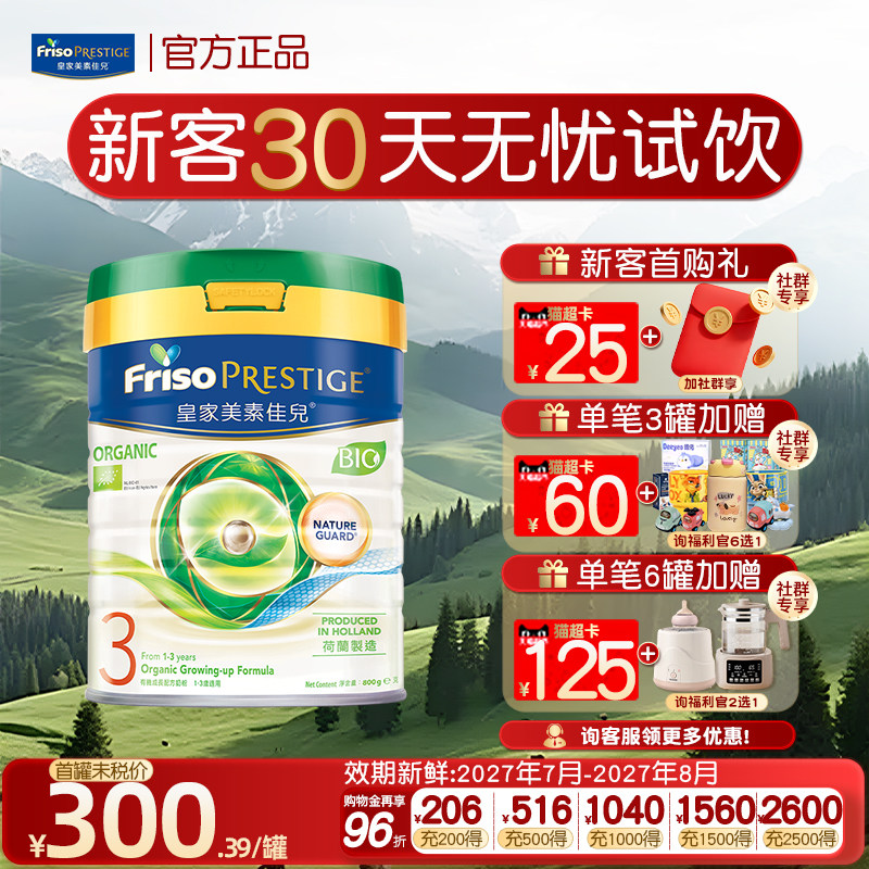 【官方正品】皇家美素佳儿港版有机3段婴幼儿三段牛奶粉1-3岁800g