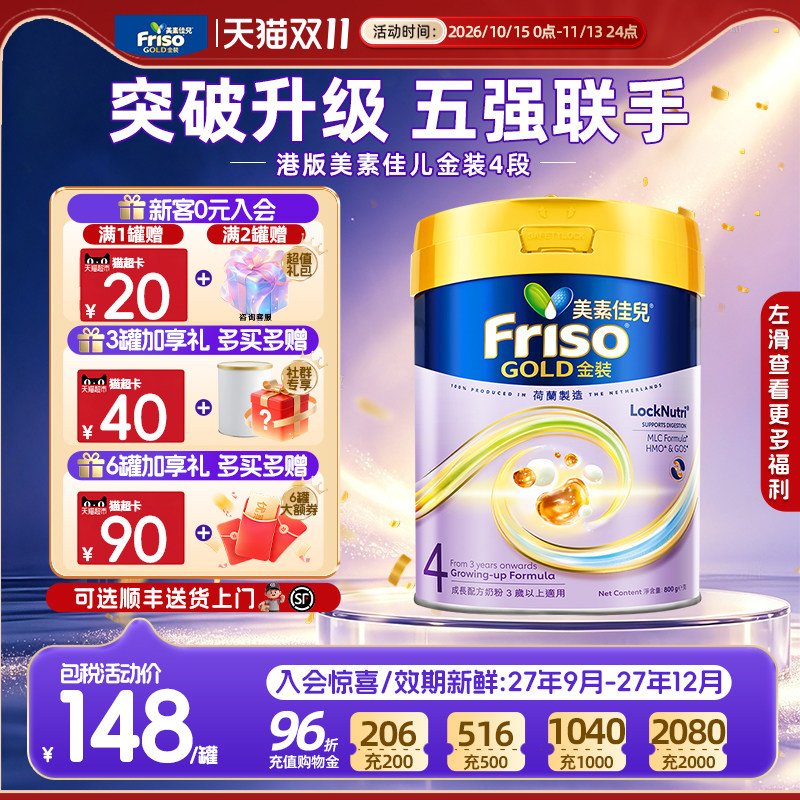 【官方正品】美素佳儿港版金装4段婴幼儿四段奶粉3岁以上进口800g