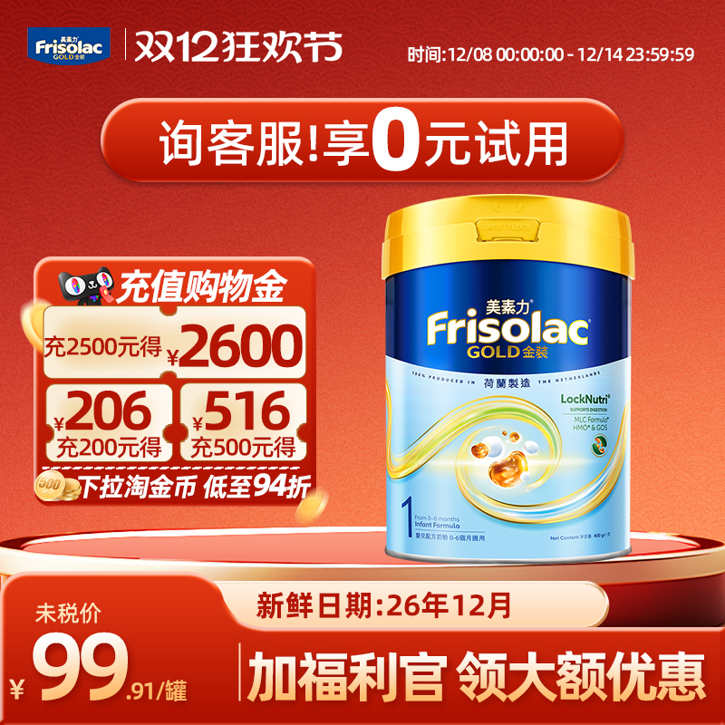 【官方正品】美素佳儿港版金装1段婴幼儿一段奶粉0-6月进口400g