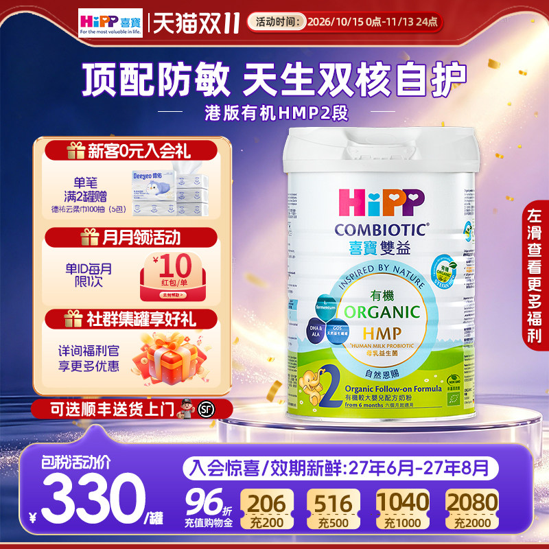 【官方正品】HIPP喜宝港版有机HMP双益2段婴幼儿德国进口奶粉800g