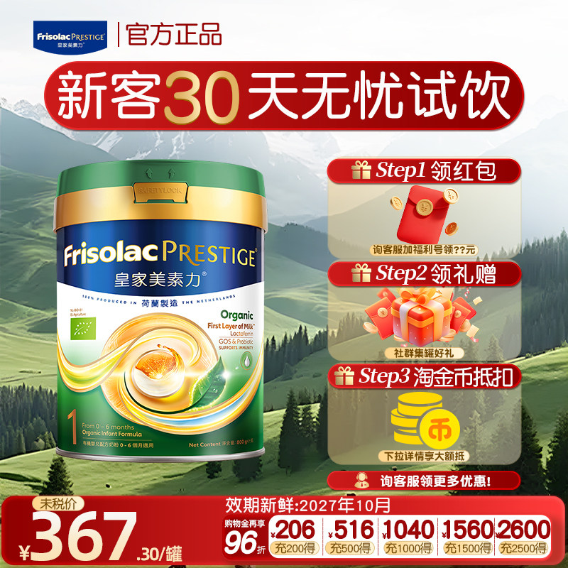 【官方正品】皇家美素佳儿港版有机1段婴幼儿大牌牛奶粉0-6月800g