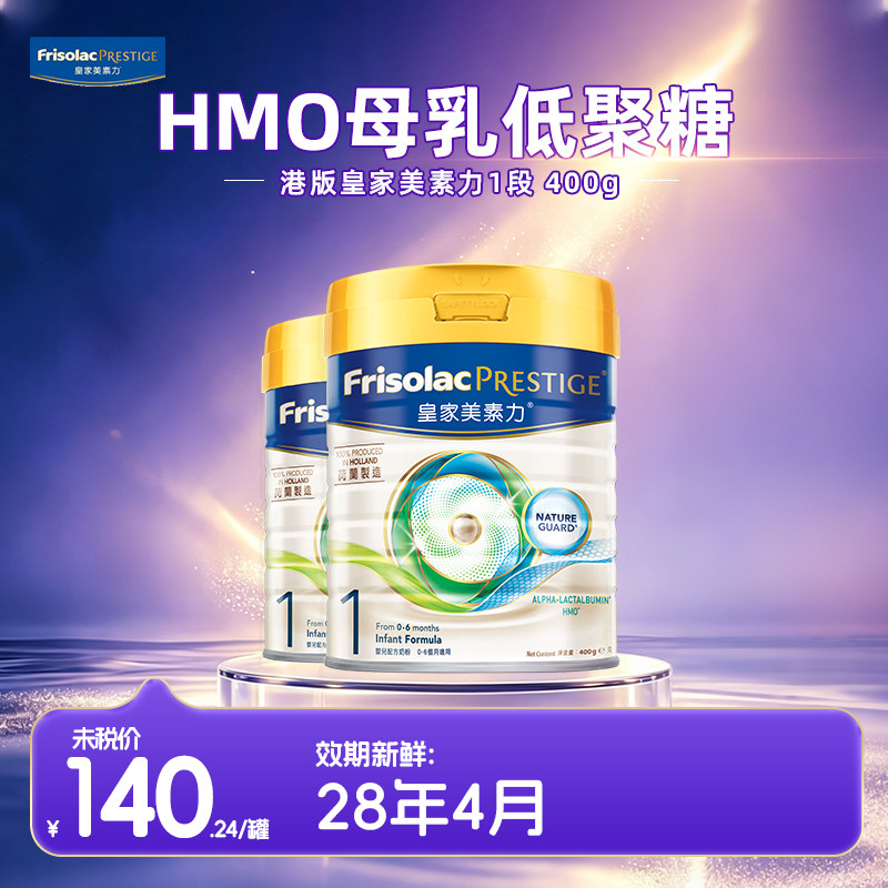 【官方正品】皇家美素佳儿力1段港版0-6个月婴儿800g奶粉400g*2