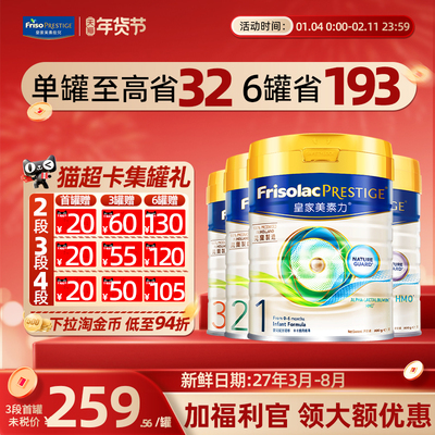 friso皇家美素佳儿全阶段