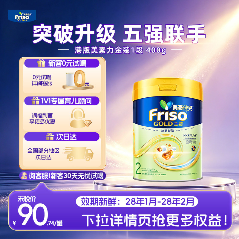 【正品】美素佳儿港版金装2段婴幼儿二段补奶粉6-12月进口400g