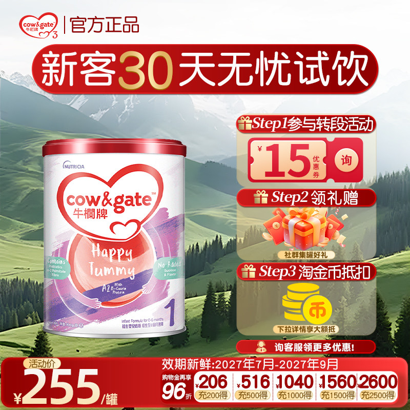 【香港直邮】牛栏牌港版1段婴幼儿一段a2奶粉0-6月荷兰进口900g