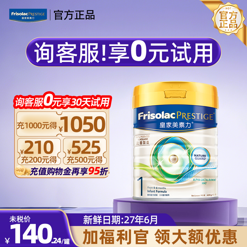 friso皇家美素佳儿1段港版婴幼儿配方牛奶粉400g荷兰进口0-6个月