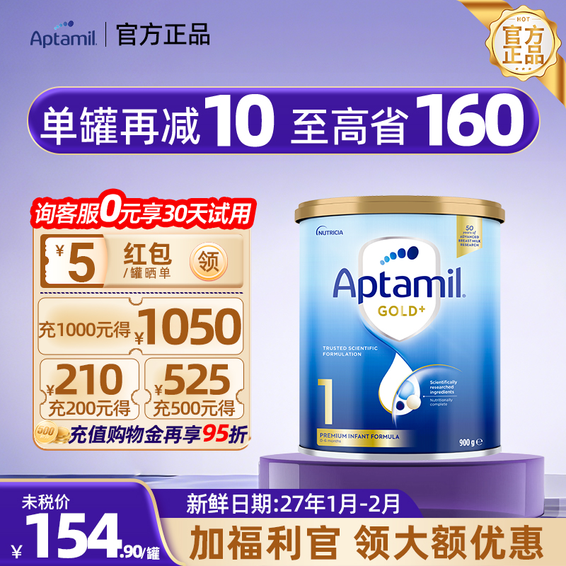 【官方正品】爱他美澳洲金装1段新西兰进口一段婴幼儿奶粉0-6月