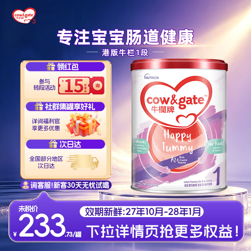 【香港直邮】牛栏牌港版1段婴幼儿一段a2奶粉0-6月荷兰进口900g