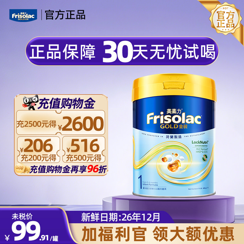 【官方正品】美素佳儿港版金装1段婴幼儿一段奶粉0-6月进口400g