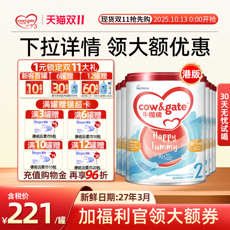 【官方正品】牛栏牌港版2段婴儿二段奶粉6-12月荷兰900g进口6罐装