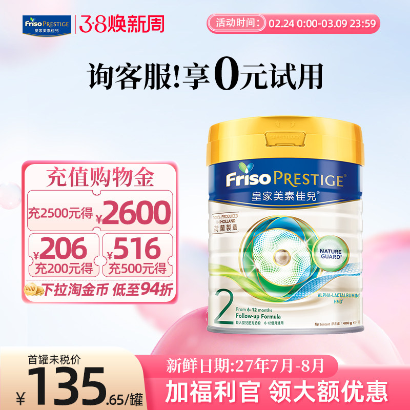 【官方正品】皇家美素佳儿港版2段婴幼儿牛奶粉400g进口6-12个月