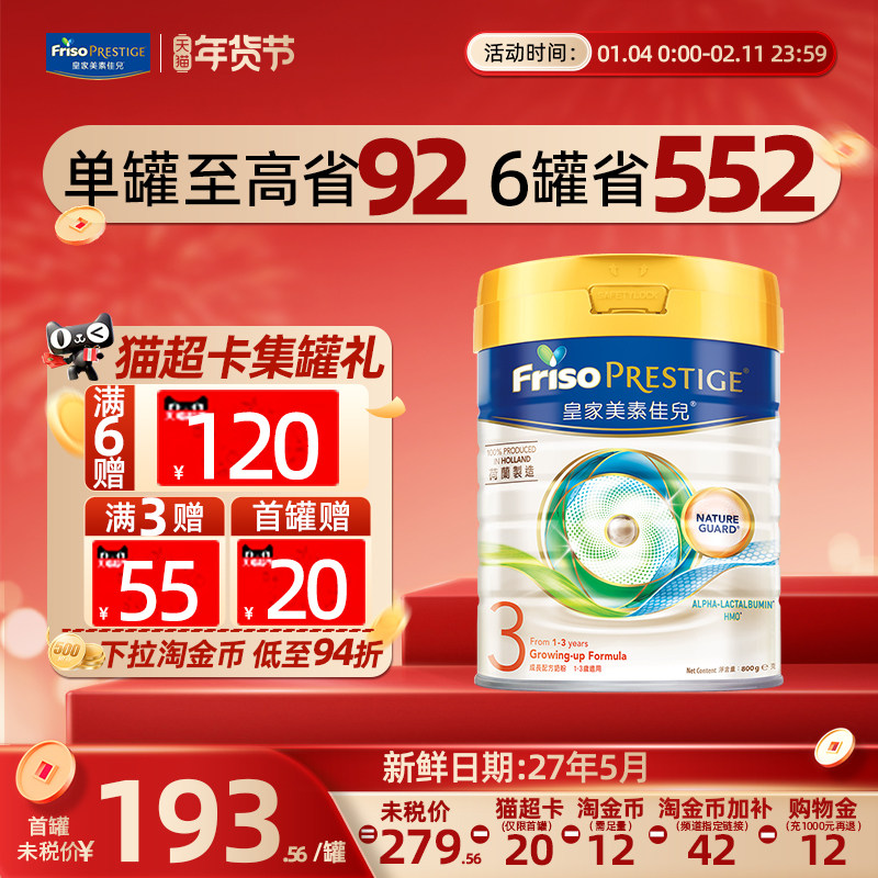 【官方正品】皇家美素佳儿港版3段婴幼儿奶粉三段1-3岁进口800g