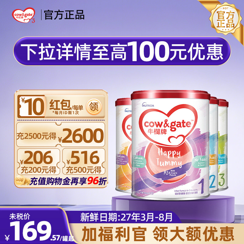 【官方正品】牛栏牌港版全阶段婴幼儿奶粉1/2/3/4段荷兰进口900g