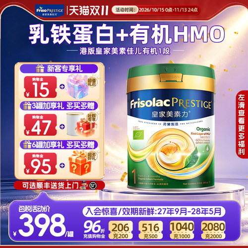【官方正品】皇家美素佳儿力港版有机1段婴儿一段奶粉0-6月800g