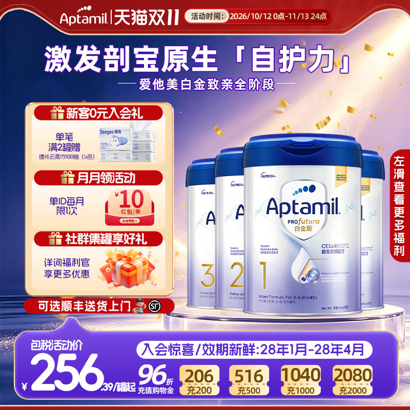 【香港直邮】爱他美白金港版致亲进口全阶段牛奶粉1/2/3/4段900g