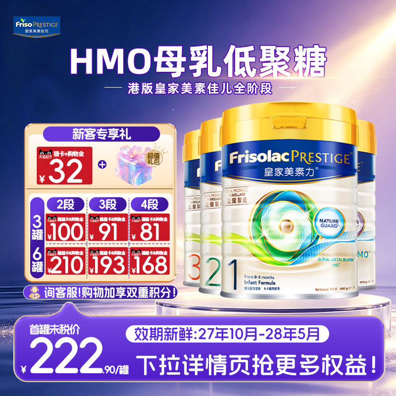 【SY】皇家美素佳儿港版全阶段1/2/3/4段婴儿进口奶粉800g