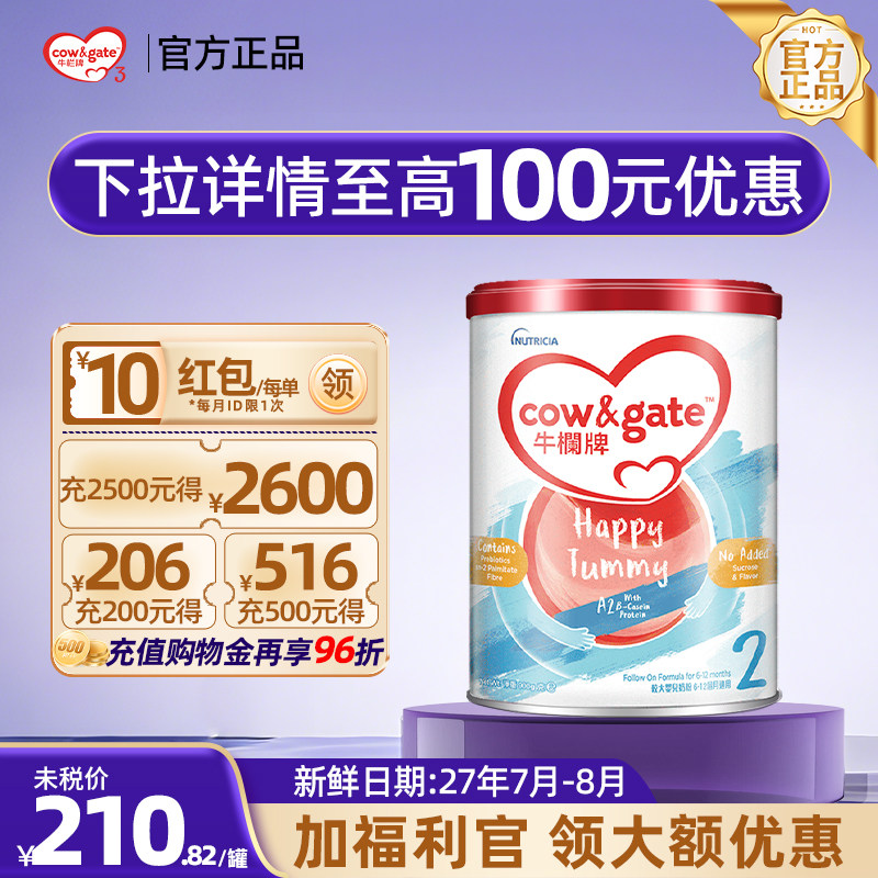 【官方正品】牛栏牌港版2段婴幼儿二段a2奶粉6-12月荷兰进口900g