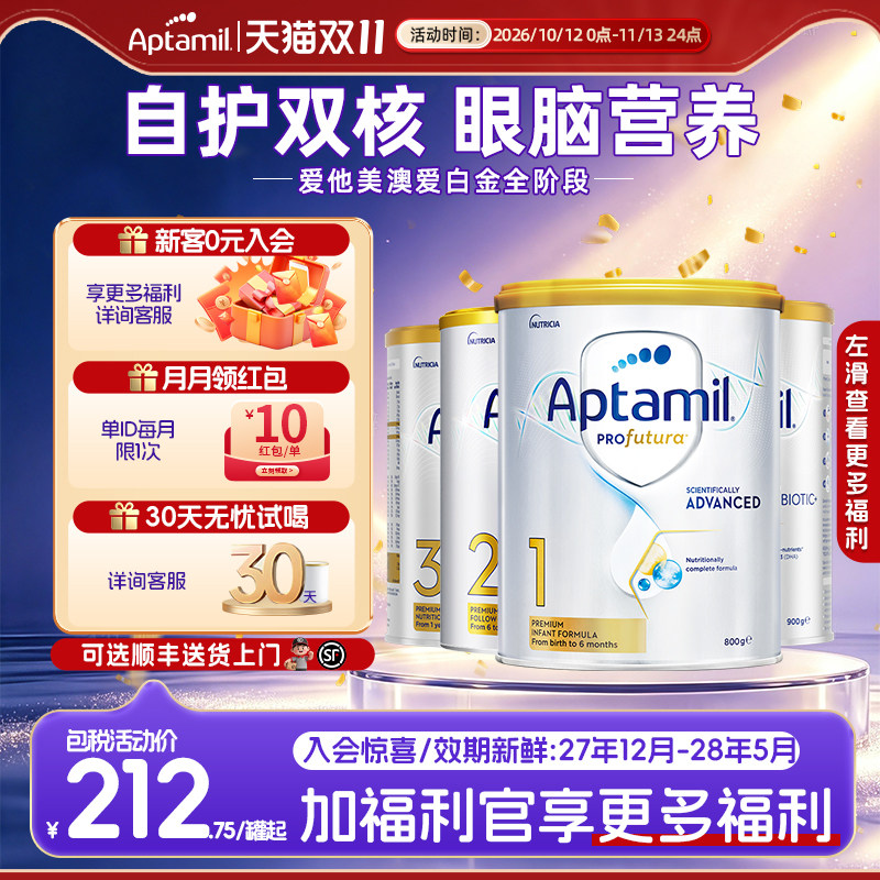 【官方正品】澳洲爱他美白金版铂金1/2/3全阶段婴幼儿进口牛奶粉