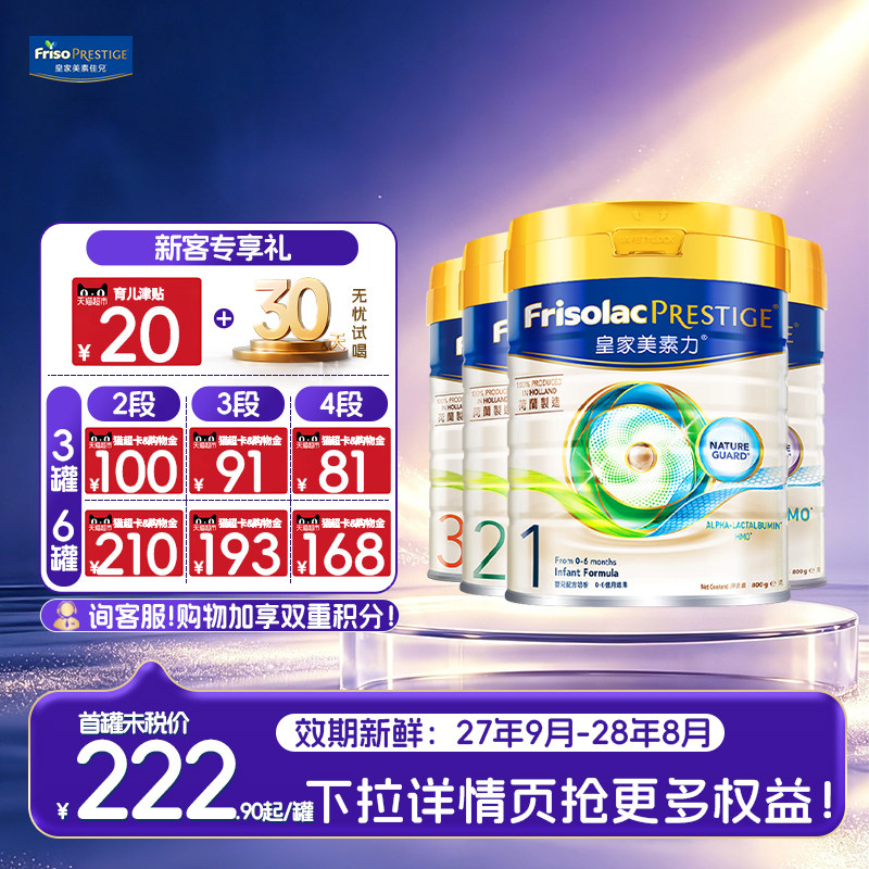 friso皇家美素佳儿全阶段